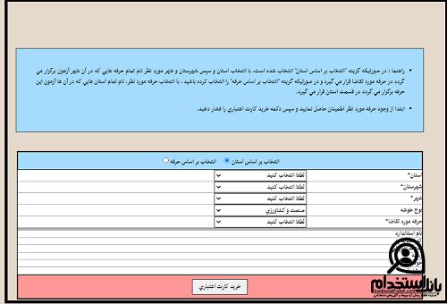ثبت نام آزمون صنعت ساختمان